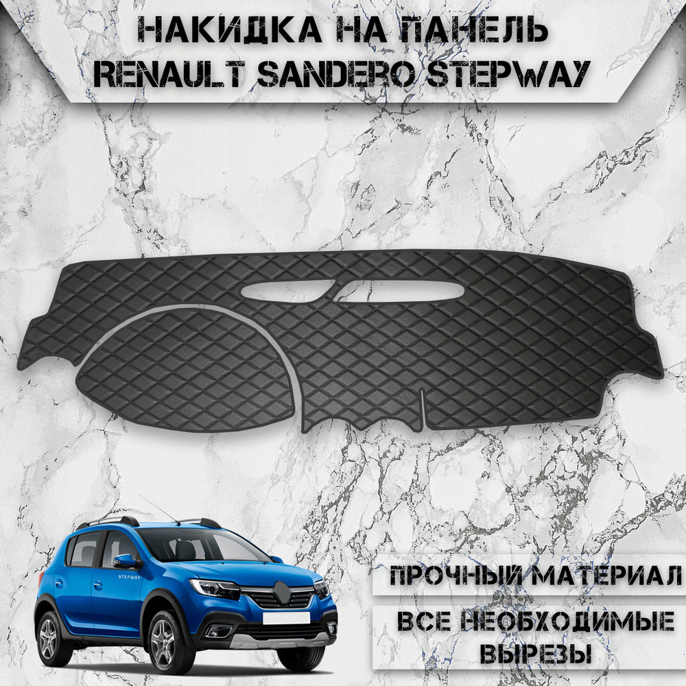 Накидка на панель приборов для Рено Сандеро / Renault Sandero 2004-2013 Г.В. из Экокожи Чёрная с чёрной #1