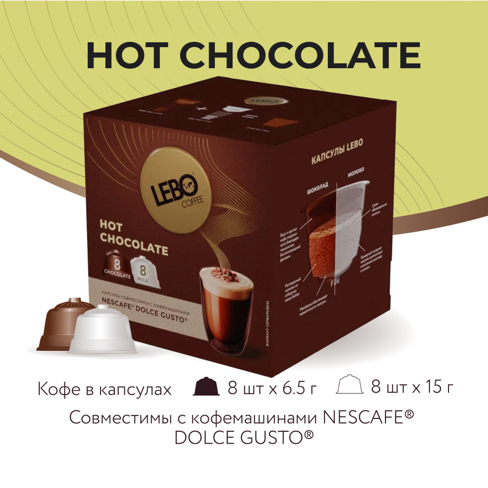 Кофе в капсулах Lebo Hot Chocolate , 240 г (16 шт), Совместимы с кофемашинами Dolce Gusto  #1