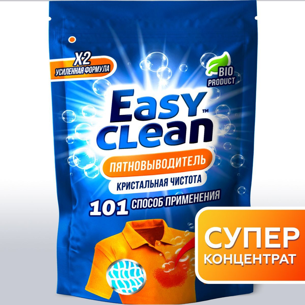 Кислородный отбеливатель пятновыводитель Easy Clean 1 шт. кислородный очиститель для всего, моющее средство, #1