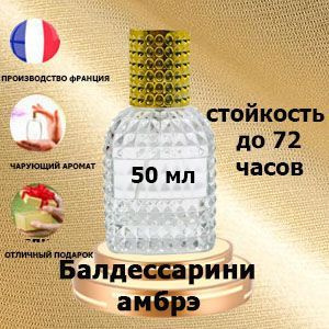 Масляные духи Ambre Baldessarini,мужской аромат. #1