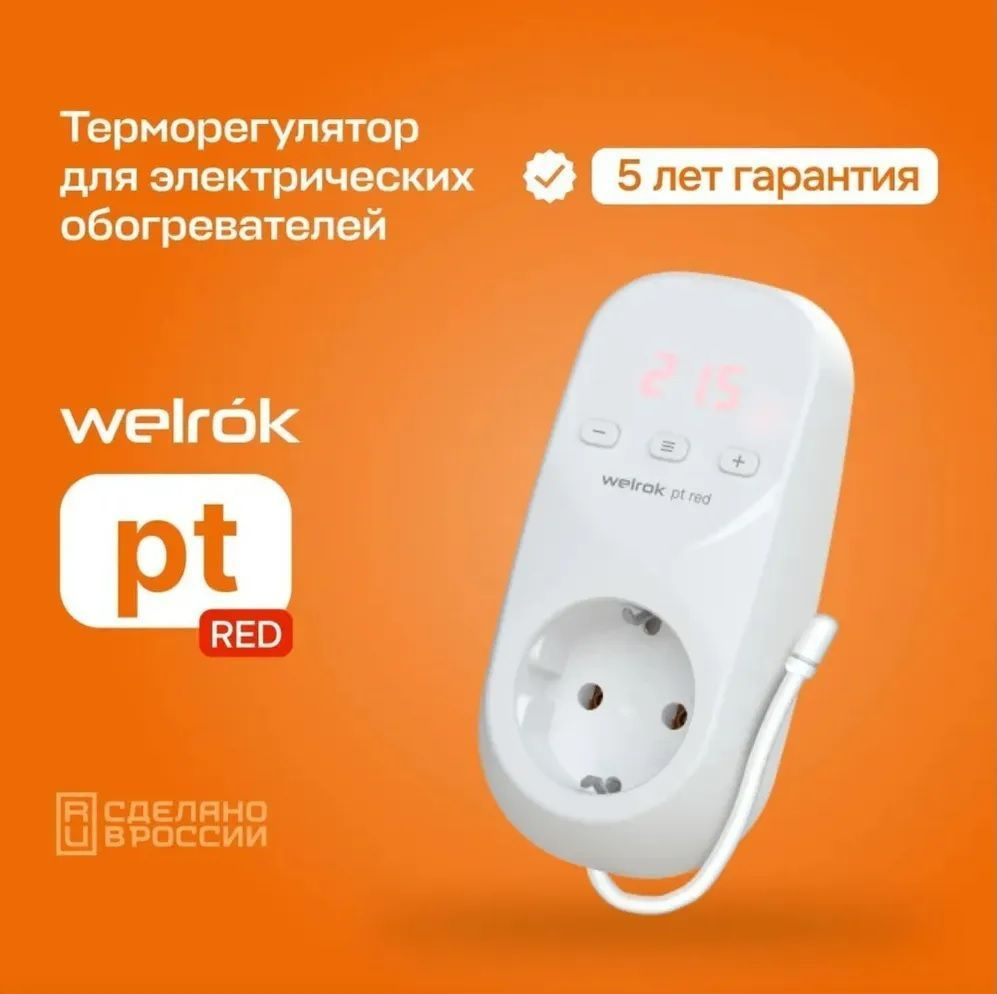 Терморегулятор розеточный Welrok PT red для обогревателя, универсальный  #1