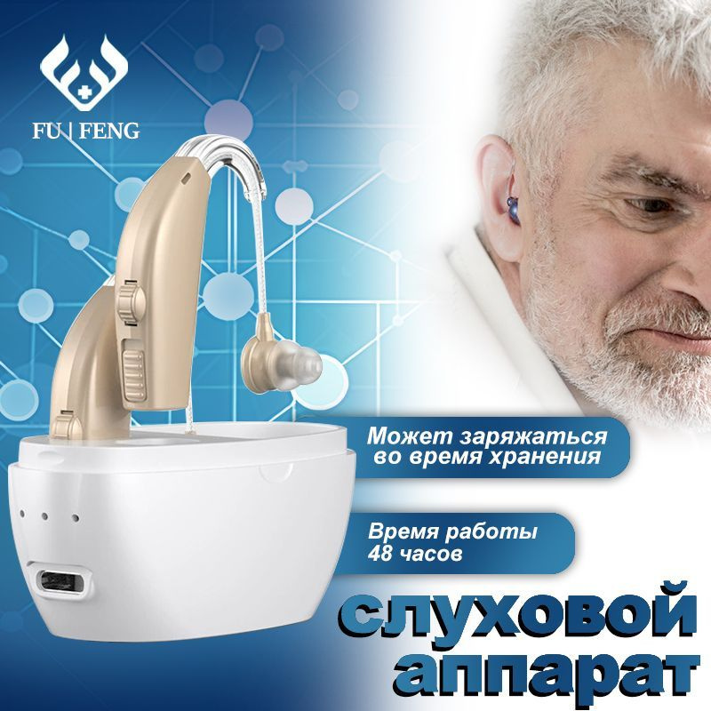 Усилитель слухового аппарата для пожилых людей и взрослых бинауральные ...