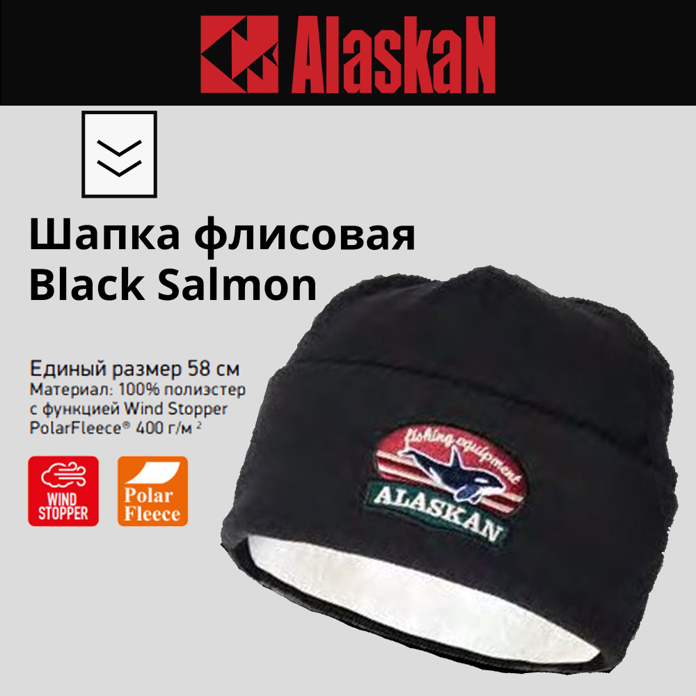 Шапка Alaskan #1