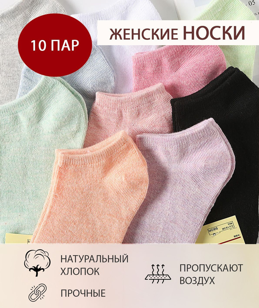 Носки, 10 пар #1