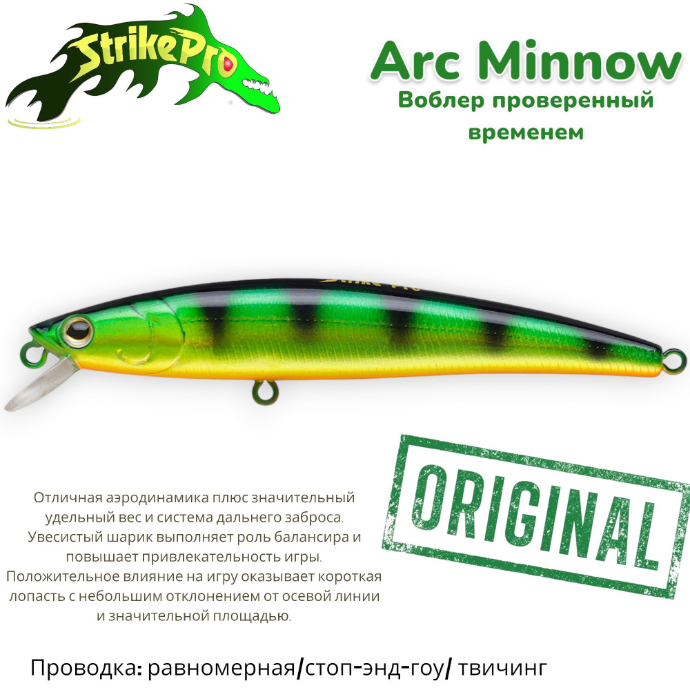 Воблер Минноу Strike Pro Arc Minnow 90SP/ 90 мм/ 9 гр/ Загл. 0,5м.-1,0м./ Нейтральный/ цвет: A45T Natural #1