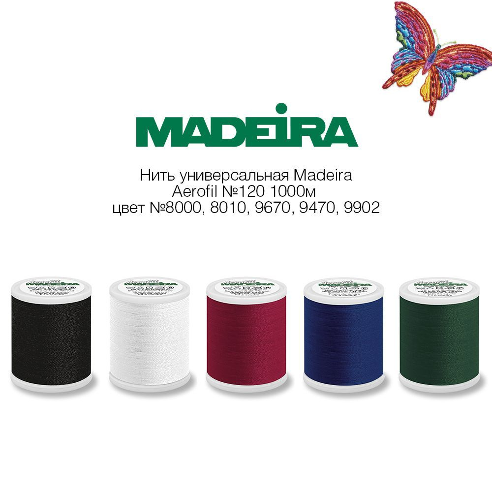 Нитки Madeira Aerofil №120, 5*1000 м #1