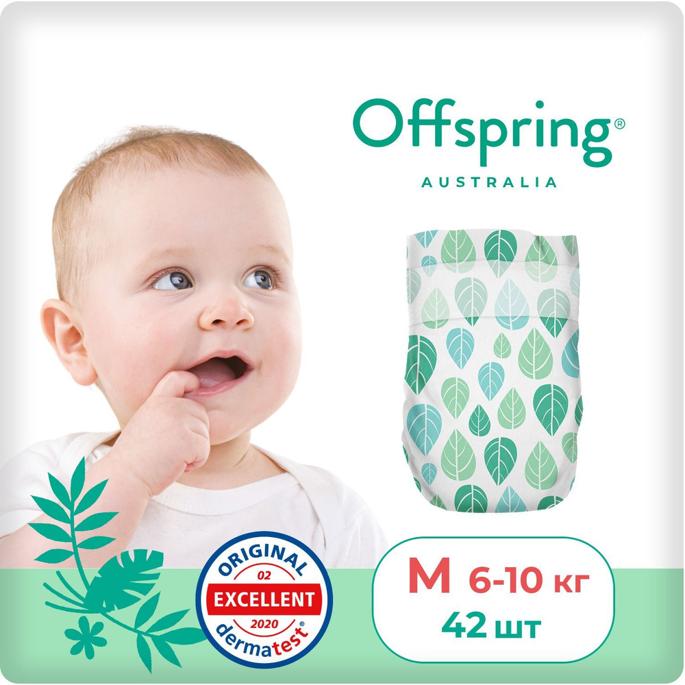 Offspring подгузники детские для мальчиков и девочек, размер M 6-10 кг. 42 шт. расцветка Листочки, безопасные #1