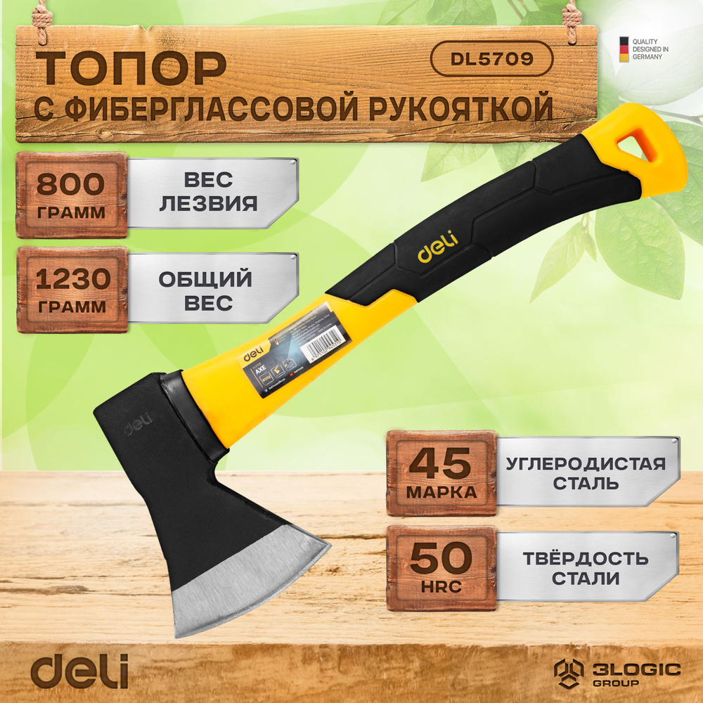 Топор универсальный с фиберглассовой рукоятью 800гр Deli DL5709  #1