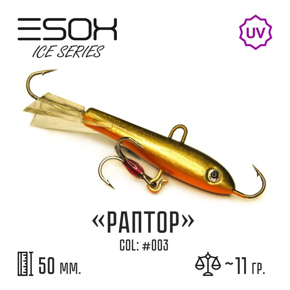 Зимние балансиры Esox RAPTOR 50 (50 мм, 11 гр) #C003 / Рыболовные товары / Балансир для зимней рыбалки #1