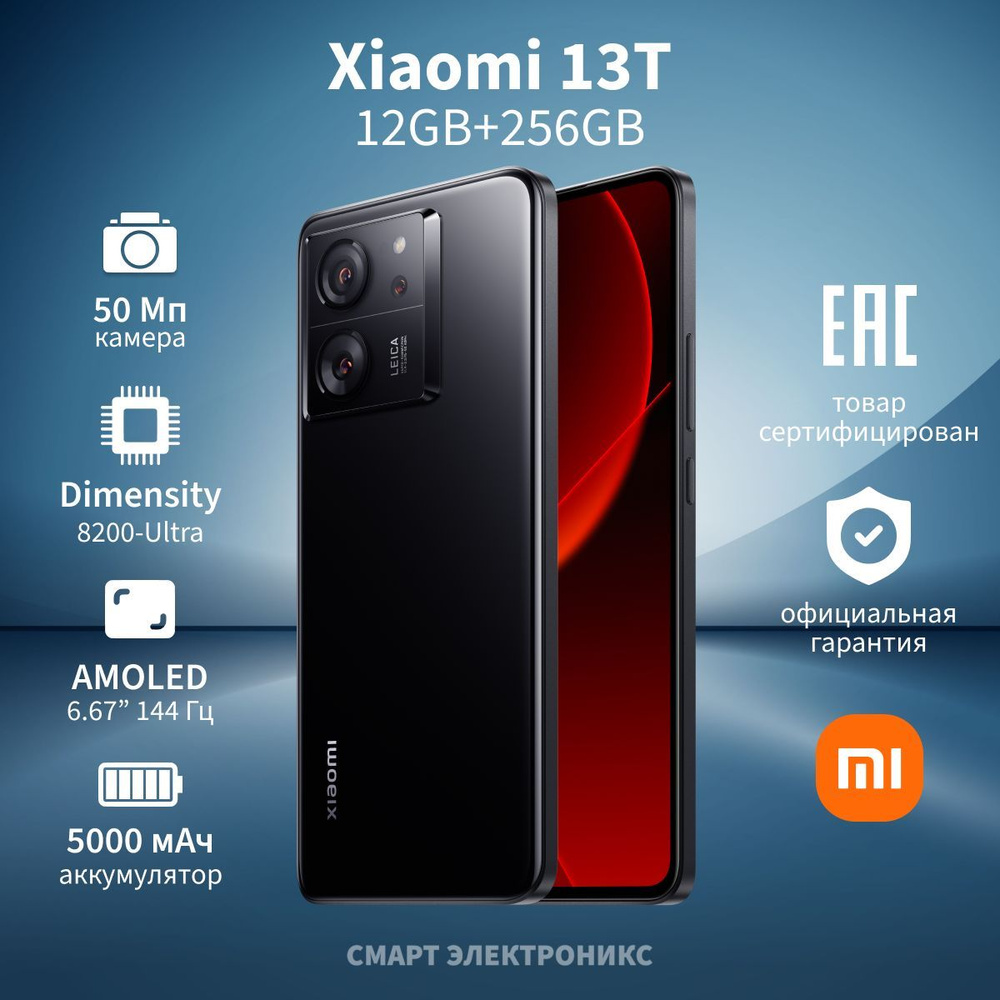 Xiaomi Смартфон 13T Ростест (EAC) 12/256 ГБ, черный