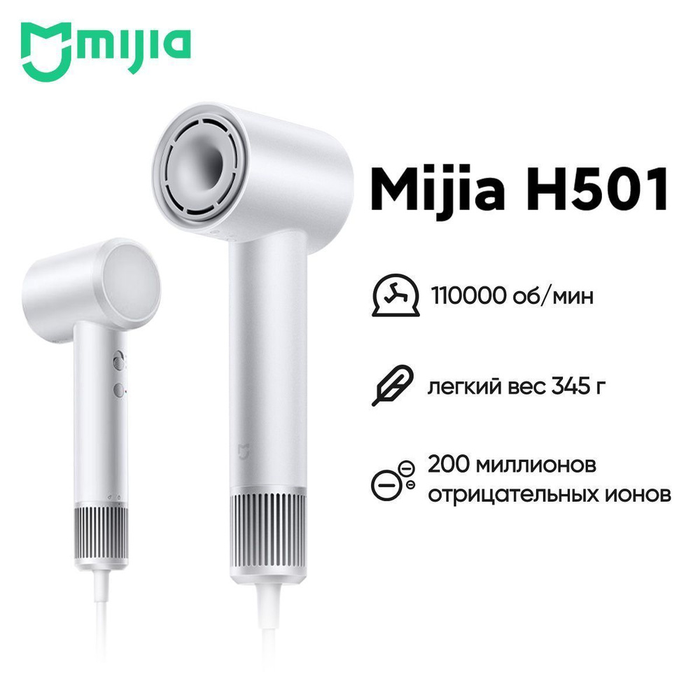 Xiaomi Фен для волос DHvhldU9 1600 Вт, скоростей 2, кол-во насадок 1, белый  #1