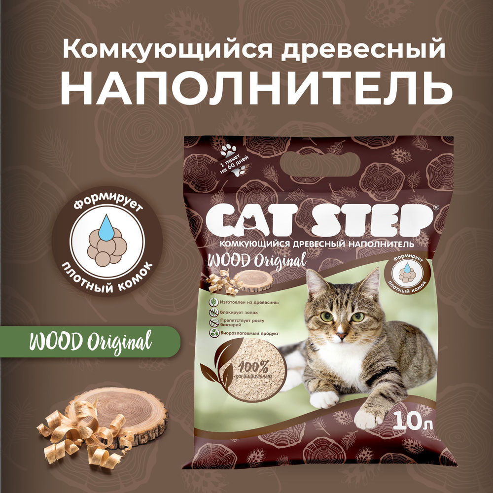 Наполнитель комкующийся растительный CAT STEP Wood Original, 10 л #1