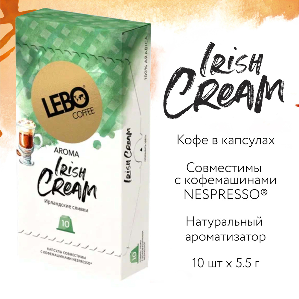 Кофе в капсулах LEBO айриш крем для кофемашин формата nespresso  #1