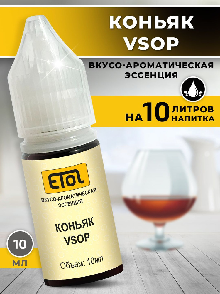 Etol Коньяк VSOP, 10 мл (ароматизатор для самогона) #1