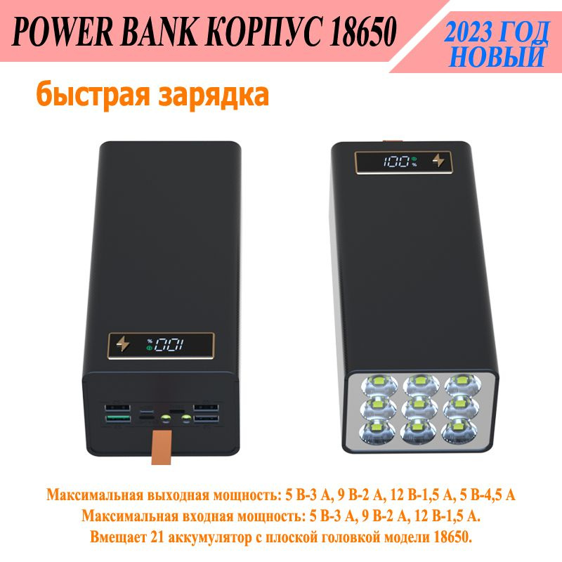 21 акб Корпус Power Bank 18650 / черный / быстрая зарядка #1