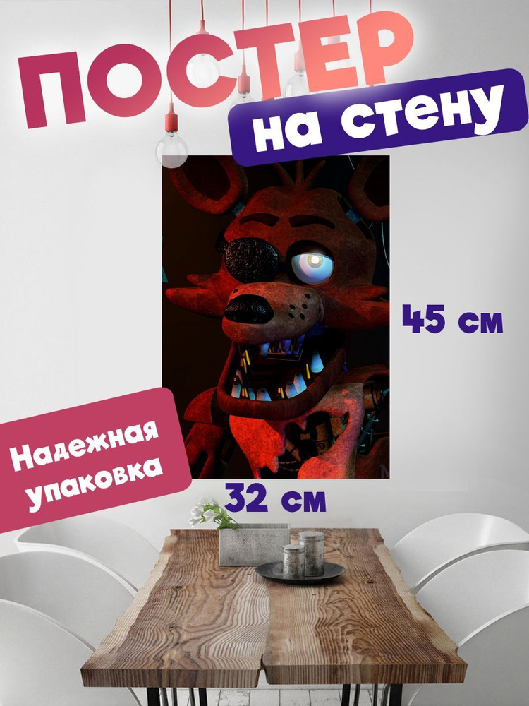 Постер 32х45 компьютерная игра Five Nights at Freddy's #1