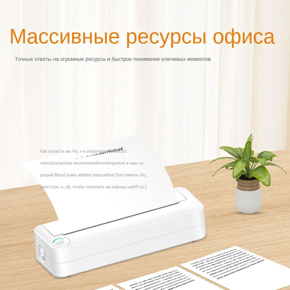 Принтер milochic Термопринтер формата А4; портативный и без чернил ...