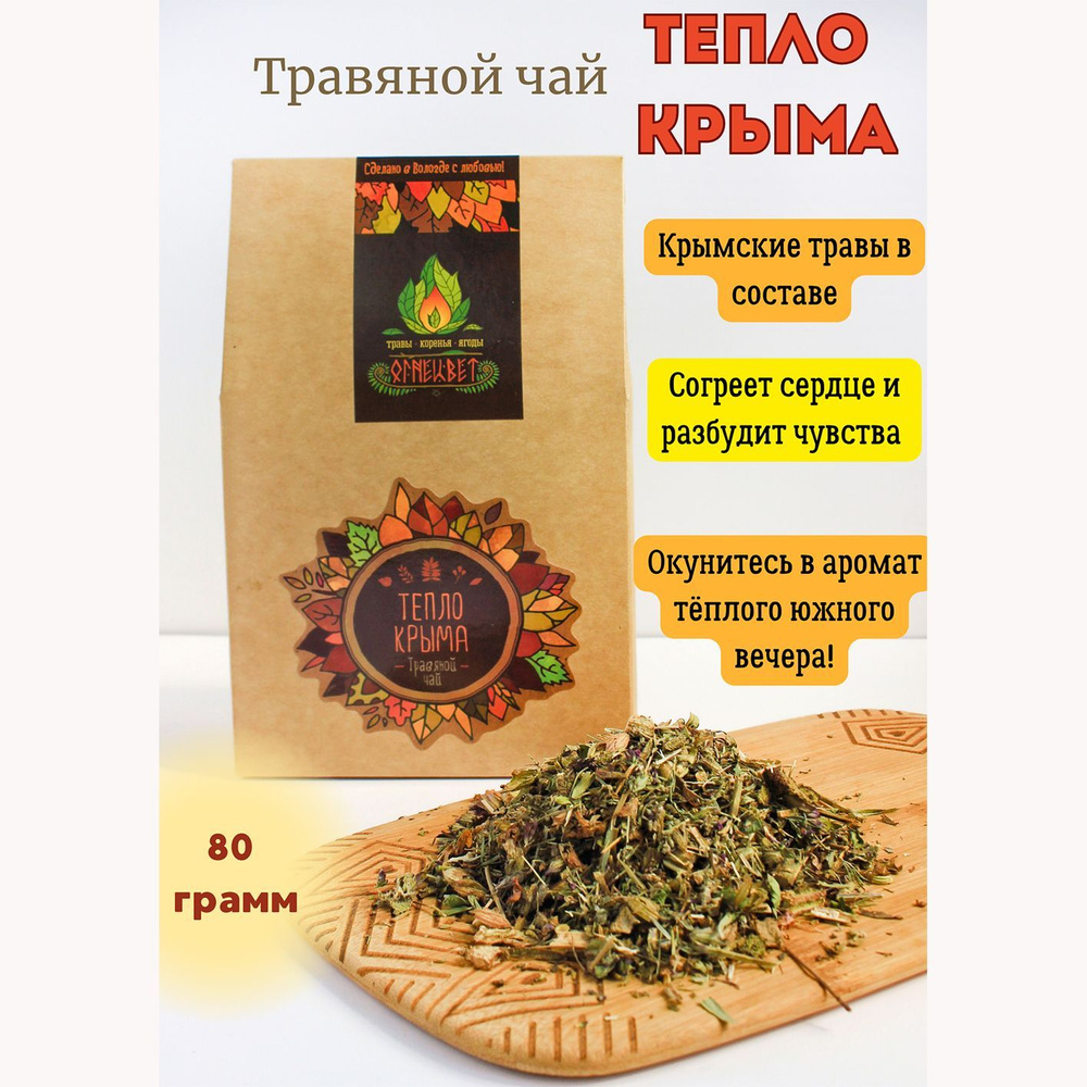 Травяной чай крымский листовой с чабрецом "Тепло Крыма", 80 г - купить ...