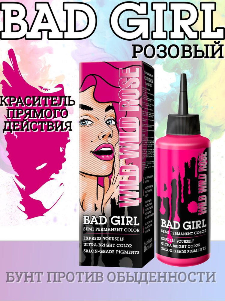 Bad Girl Краситель безаммиачный прямого действия Wild Wild Rose розовый, 150 мл  #1