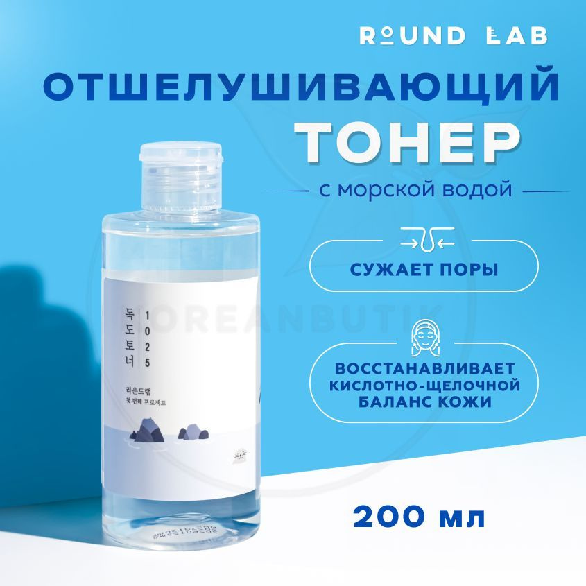 Увлажняющий тонер для кожи лица ROUND LAB 1025 Dokdo Toner, 200 мл (успокаивающий и отшелушивающий тоник #1