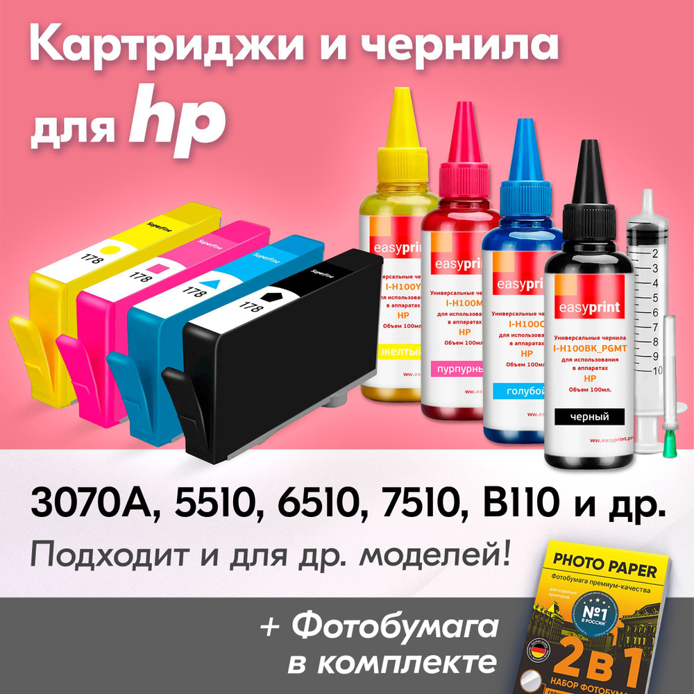 Картриджи для HP 178, HP Deskjet 3070A, Photosmart 5510, 6510, 7510, B110, C8583 и др. (Комплект из 4 #1