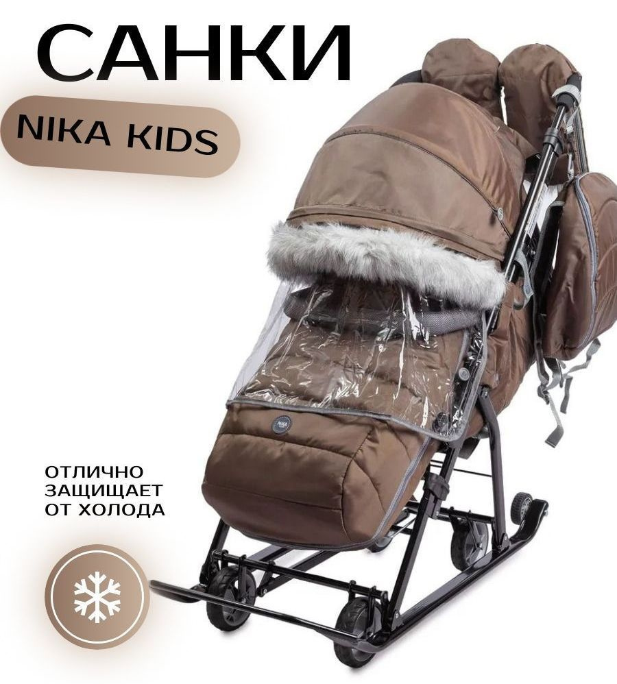 Санки-коляска Nika Ника Детям 7-5SК с колесами, цвет Коричневый  #1