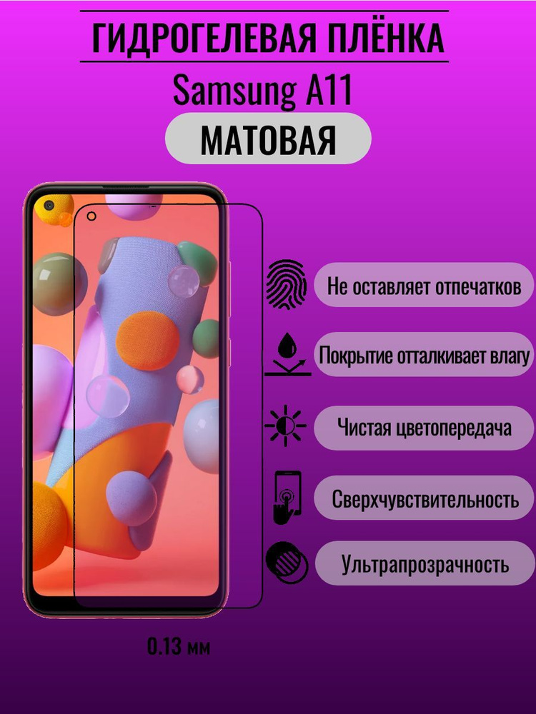 Гидрогелевая защитная пленка Samsung A11 #1