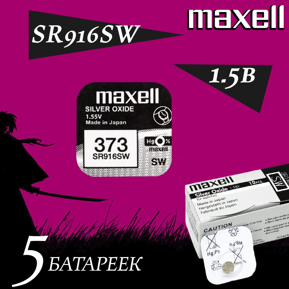 Maxell Батарейка 373 (SR68, SR916), Оксид-серебряный тип, 1,55 В, 5 шт #1