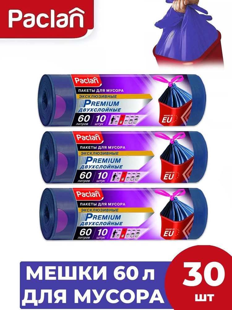 Paclan Premium Мешки для мусора 60 л, 30 штук #1