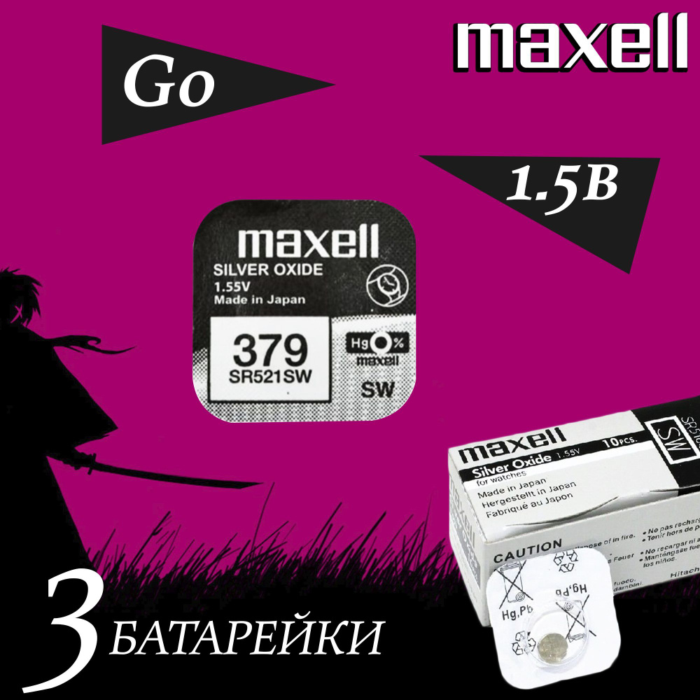 Maxell Батарейка 379 (SR63, SR521), Оксид-серебряный тип, 1,55 В, 3 шт #1