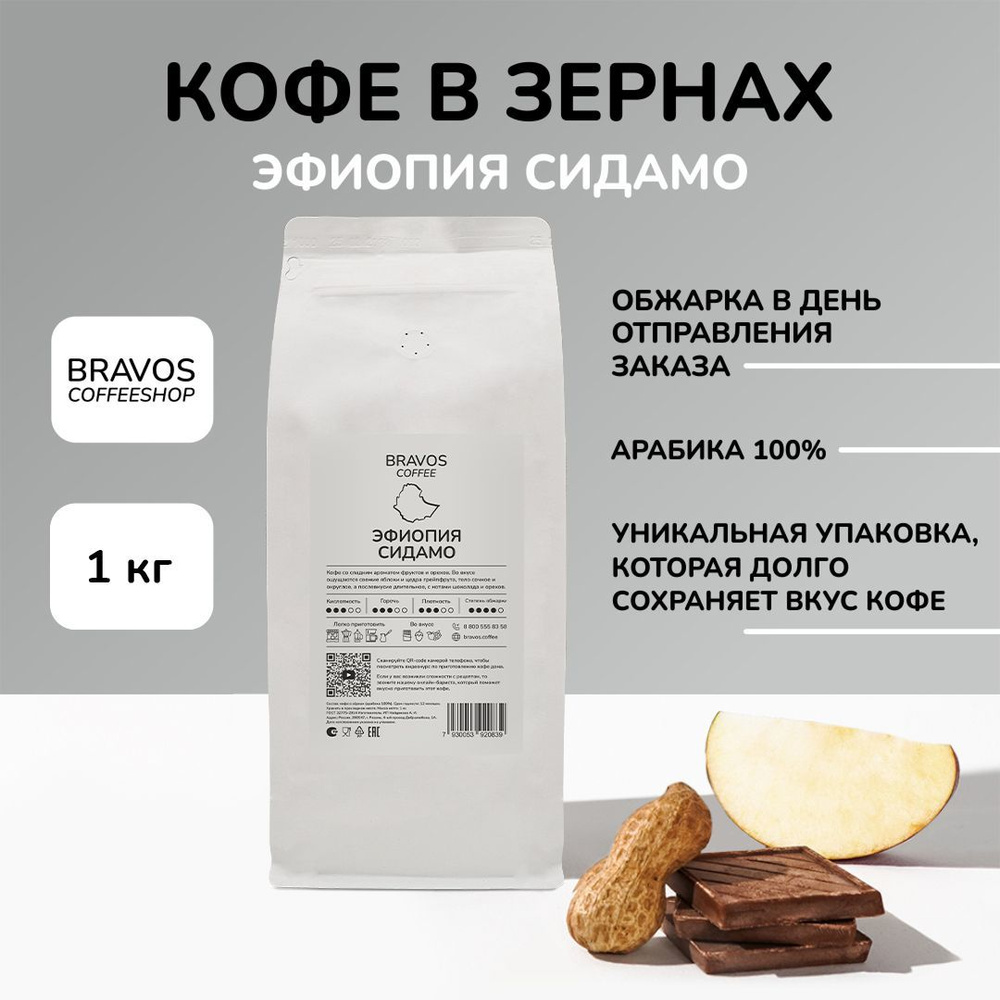 Эфиопия Сидамо кофе в зернах 1 кг , свежеобжаренный черный , арабика 100%, натуральный жареный, свежая #1