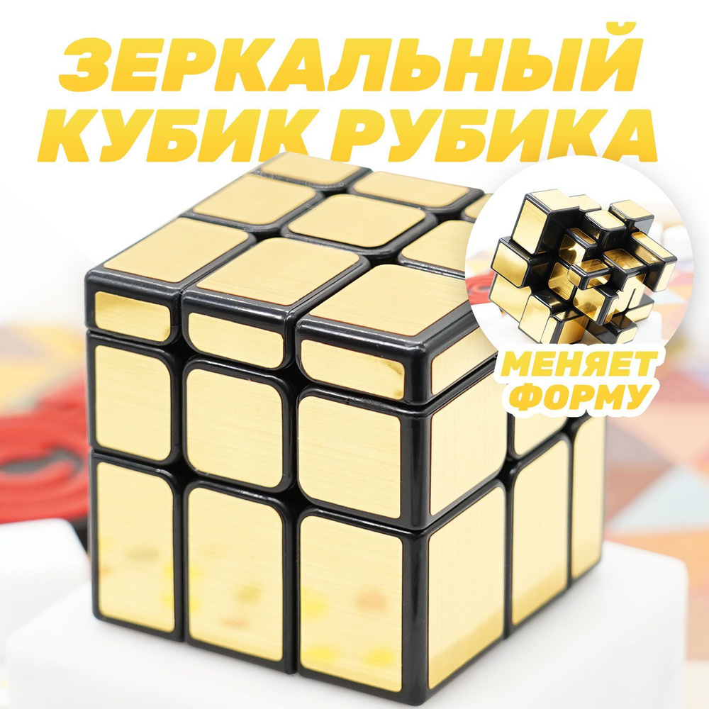 Кубик рубика зеркальный MoYu Mirror blocks Черно-золотой #1