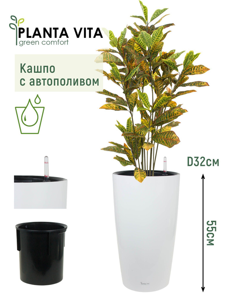 Кашпо для цветов напольное высокое с автополивом уличное PLANTA VITA Vase Silk white горшок пластиковый #1