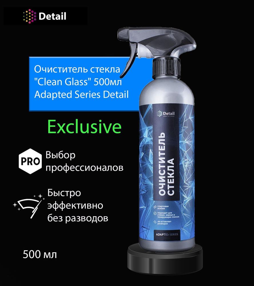 Очиститель стекла "Clean Glass" 500мл Adapted Series Detail #1