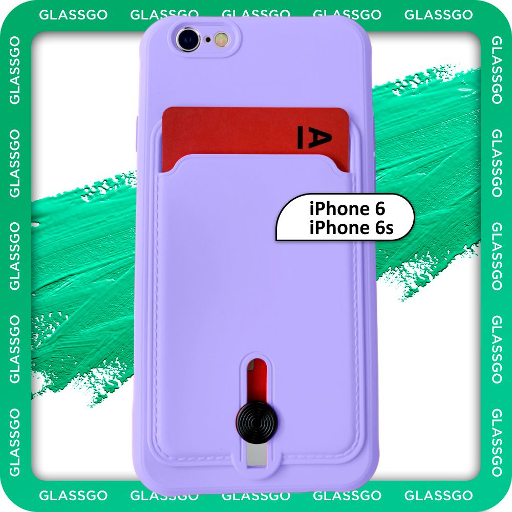 Чехол силиконовый сиреневый на iPhone 6 / 6S / на Айфон 6 / 6С с защитой камеры и карманом для карт  #1