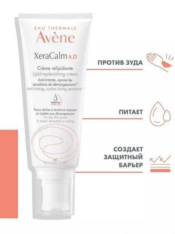 Avene Xeracalm A.D. Крем Эмолент липидо-восполняющий, 200 мл #1