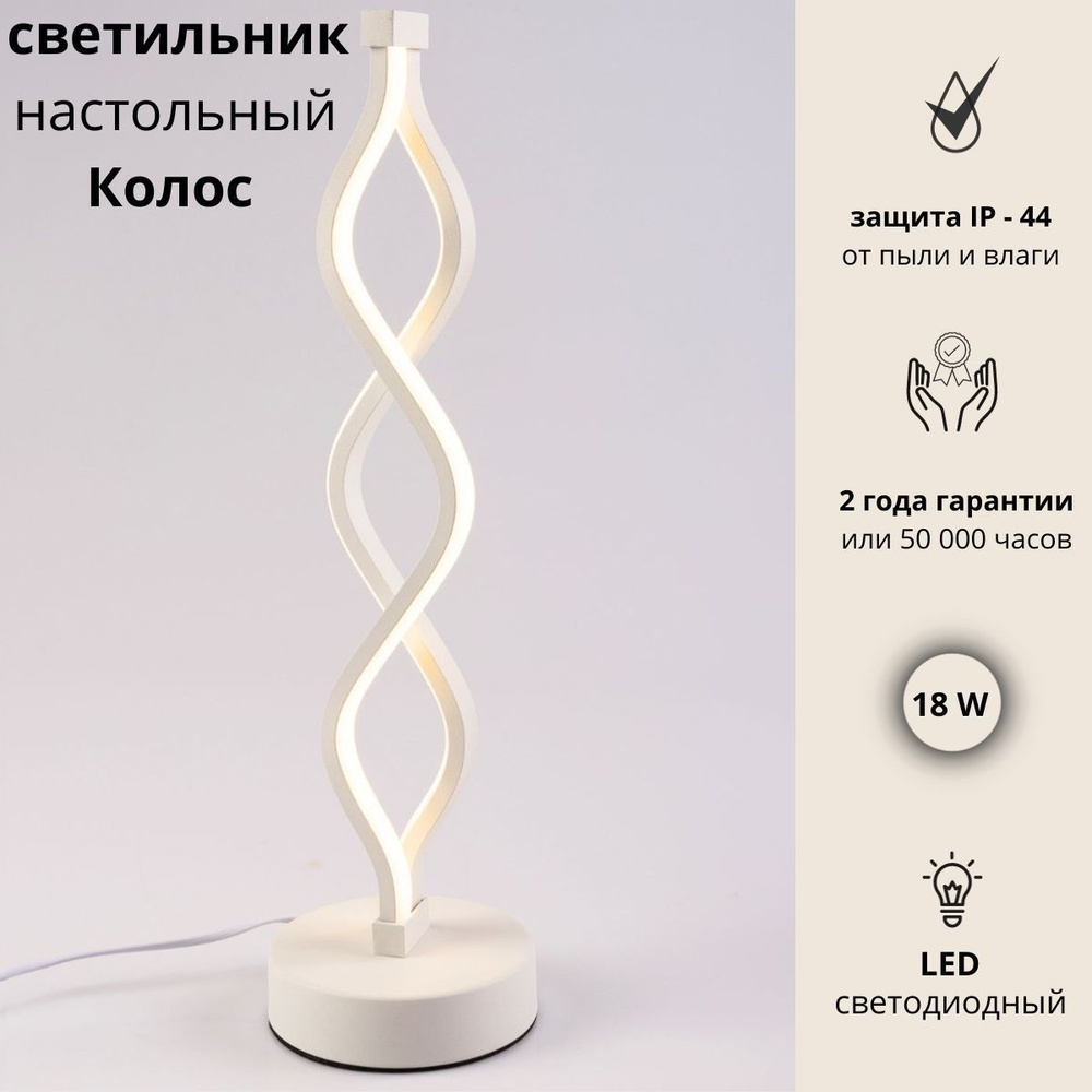 Комнатный настольный LED светильник БЕЛЫЙ с диммиром #1