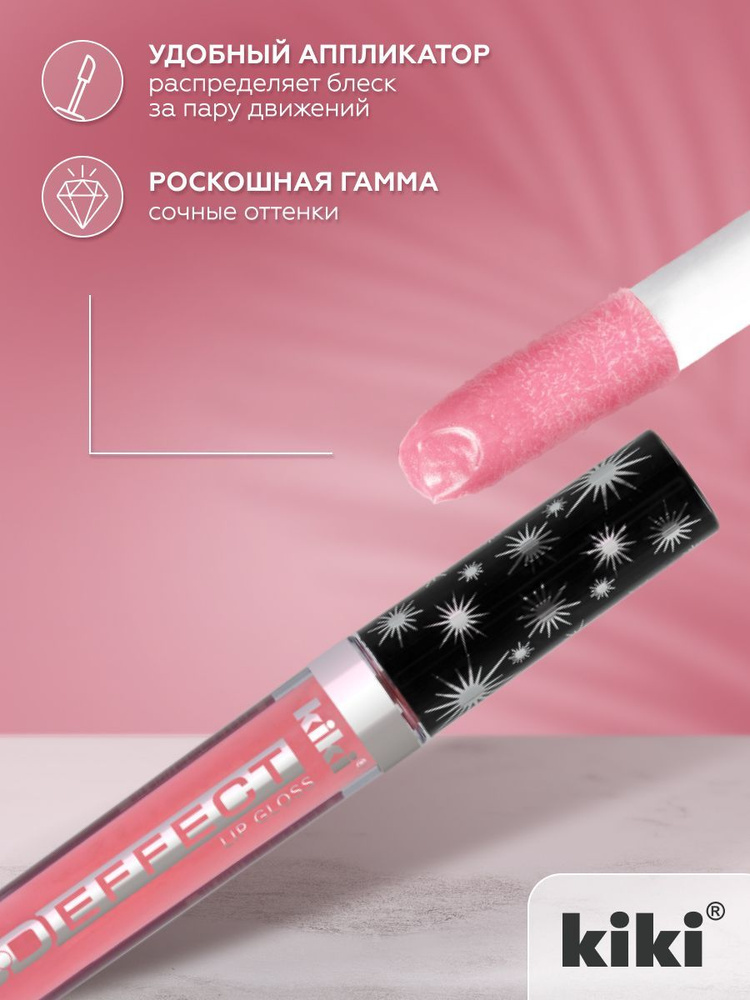 Блеск для губ kiki 3D EFFECT, придающий объем, тон 901 насыщенно-розовый, LIP GLOSS, глянцевый блеск #1