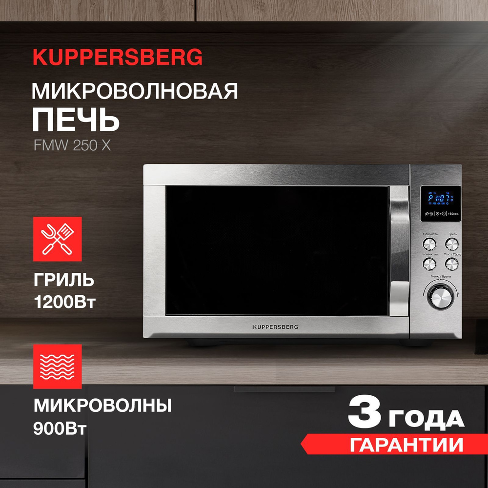 Микроволновая печь отдельностоящая Kuppersberg FMW 250 X #1