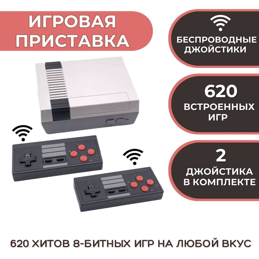 Игровая приставка "беспроводные джойстики-геймпад" CLASSIC GAMES Wi-Fi 620 игр  #1