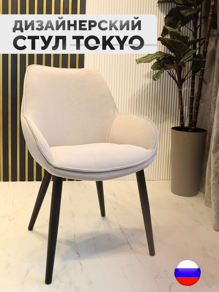 Дизайнерский стул Tokyo, антивандальная ткань, серо-бежевый  #1