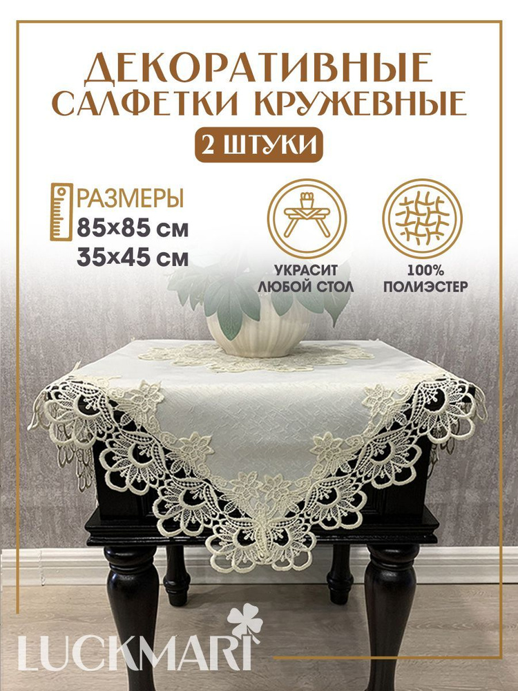 LUCKMARI Салфетка для сервировки стола ПВХ (поливинилхлорид) 85.5x85.5, 35.5x45см, 2шт.  #1