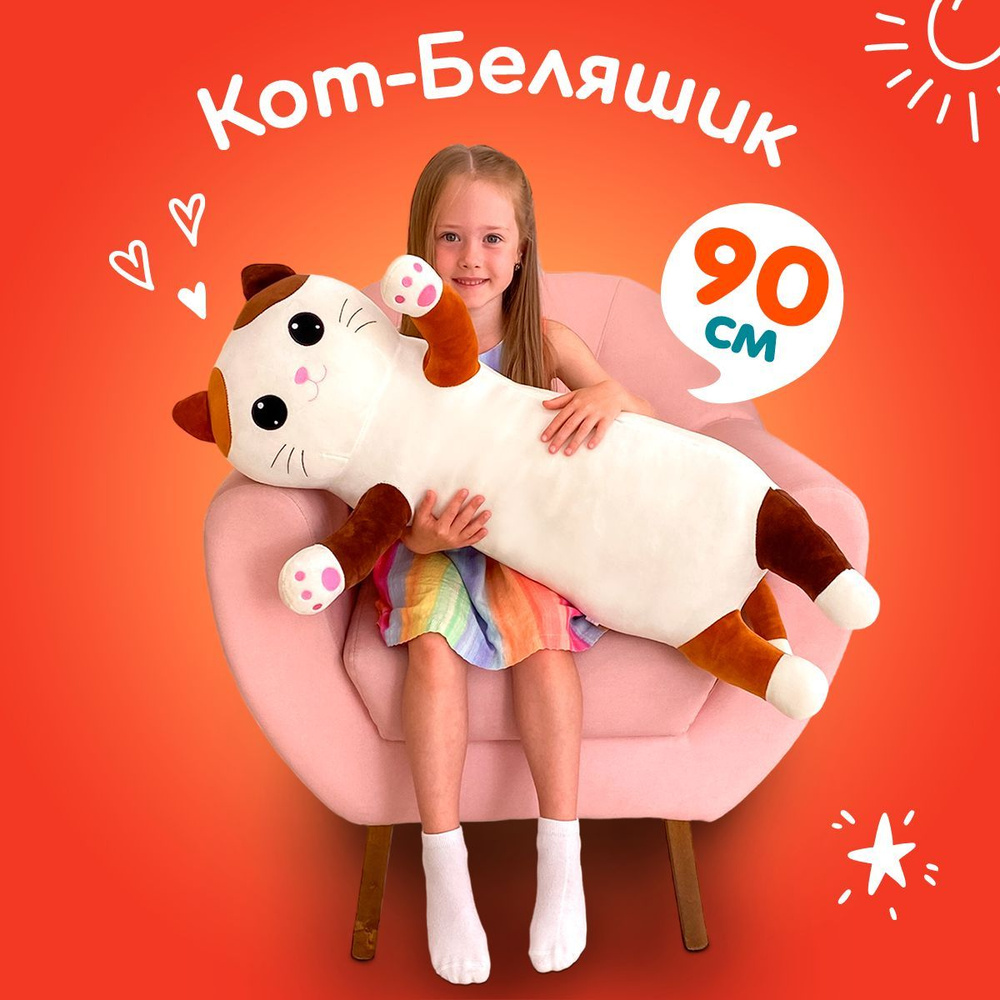 Мягкая игрушка Totty toys кот батон, 90 см, белый #1