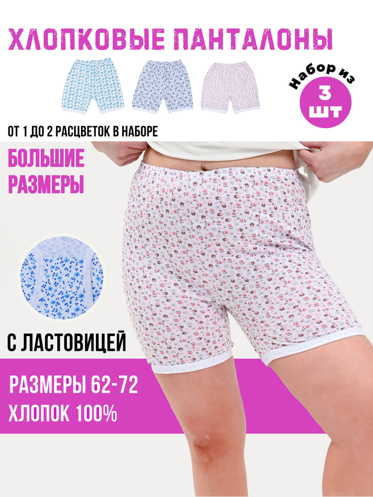 Комплект трусов панталоны Амтекс, 3 шт #1