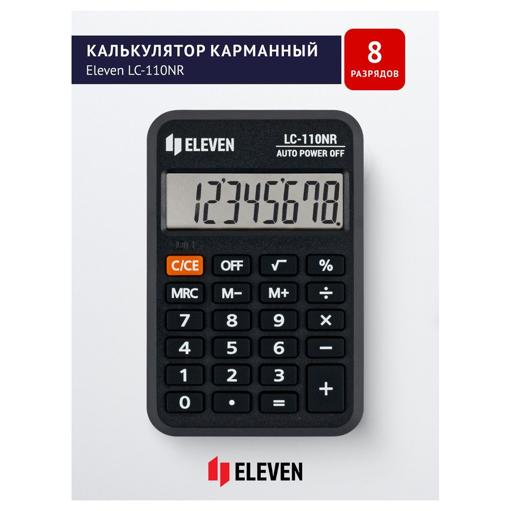 Калькулятор карманный ELEVEN LC-110NR, 8 разрядов, питание от батарейки, 58*88*11мм  #1