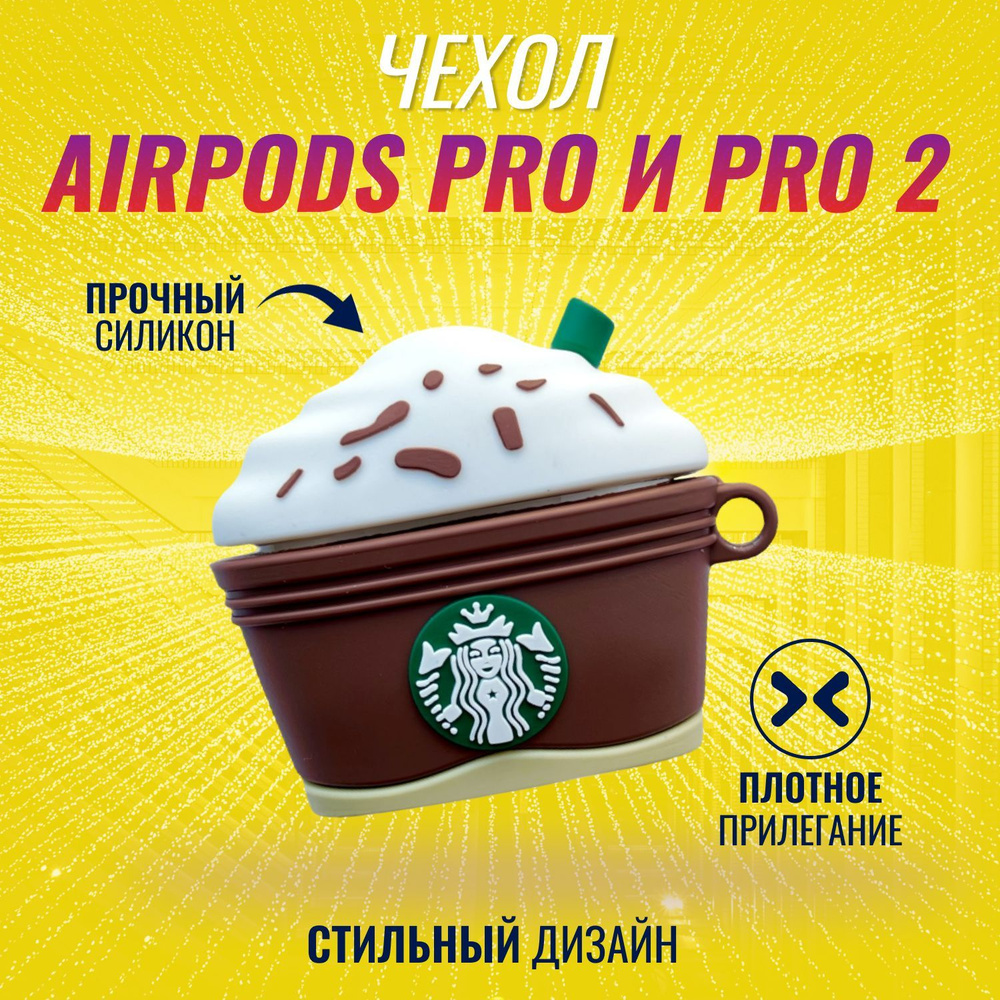 Чехол для AirPods Pro и AirPods Pro 2 (2022) (Старбакс) #1