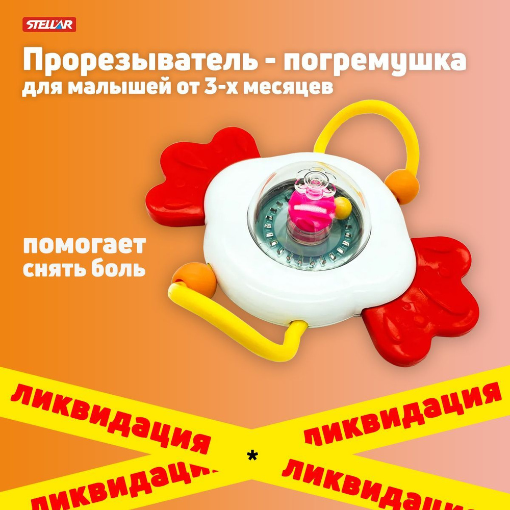 Прорезыватель для зубов / погремушка прорезыватель "Батискаф", развивающие игрушки для малышей от 3 мес. #1