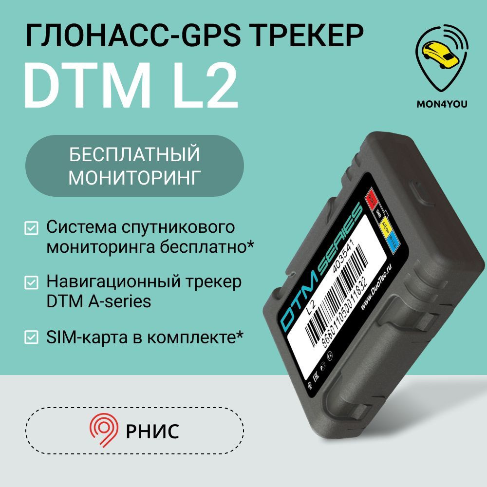 GPS-трекер DuoTec DTM L2_Dtm L2, с ГЛОНАСС, GPS, microUSB купить по  выгодной цене в интернет-магазине OZON (790970568)