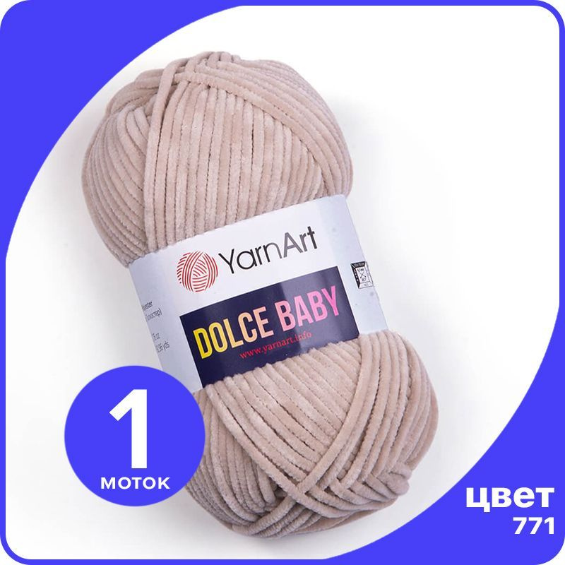 Пряжа плюшевая YarnArt Dolce Baby - 771 (Светло - бежевый) - 1 шт / ЯрнАрт Дольче Беби  #1