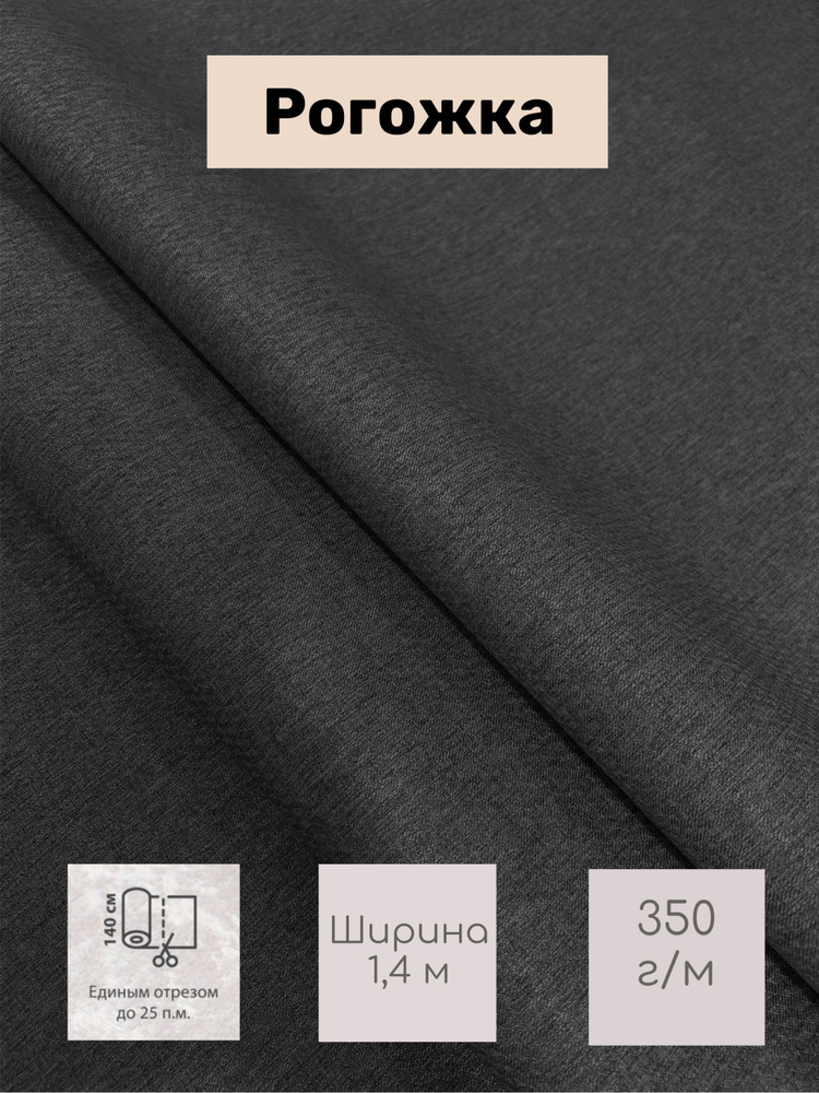 Ткань мебельная обивочная Рогожка на флисовой подложке Amur-7 (цвет серый)  #1